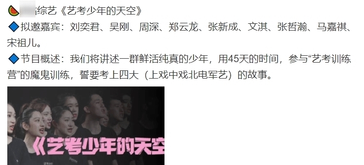 艺考生 首档艺考纪实综艺将袭,张哲瀚马嘉祺助阵,看清阵容爆款预定!