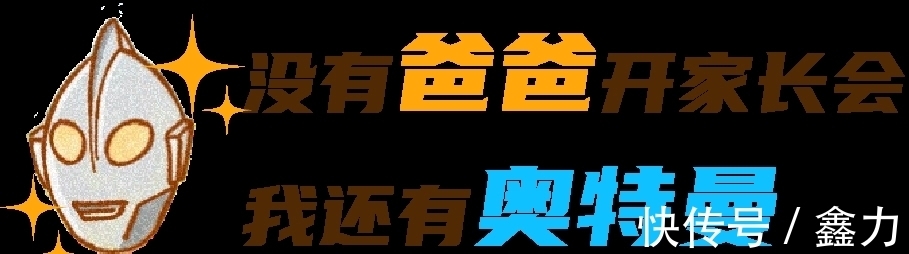 奥特曼|一个「六一」真相:这世上根本没有奥特曼!