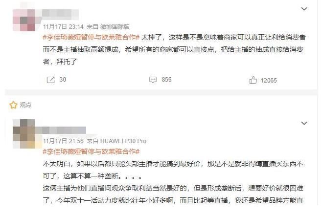 薇娅|李佳琦、薇娅联合封杀欧莱雅，这是一场三输的游戏