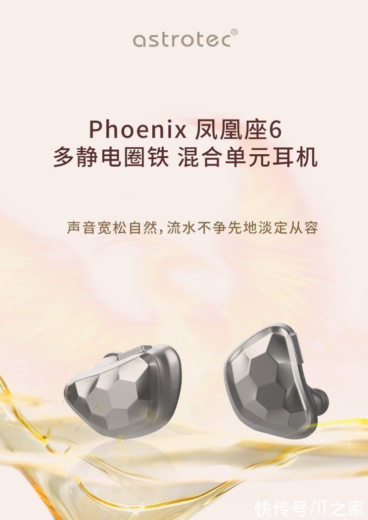 phon|阿思翠发布凤凰 Phonenix-6 静电圈铁耳机：11741元，高频达50kHz