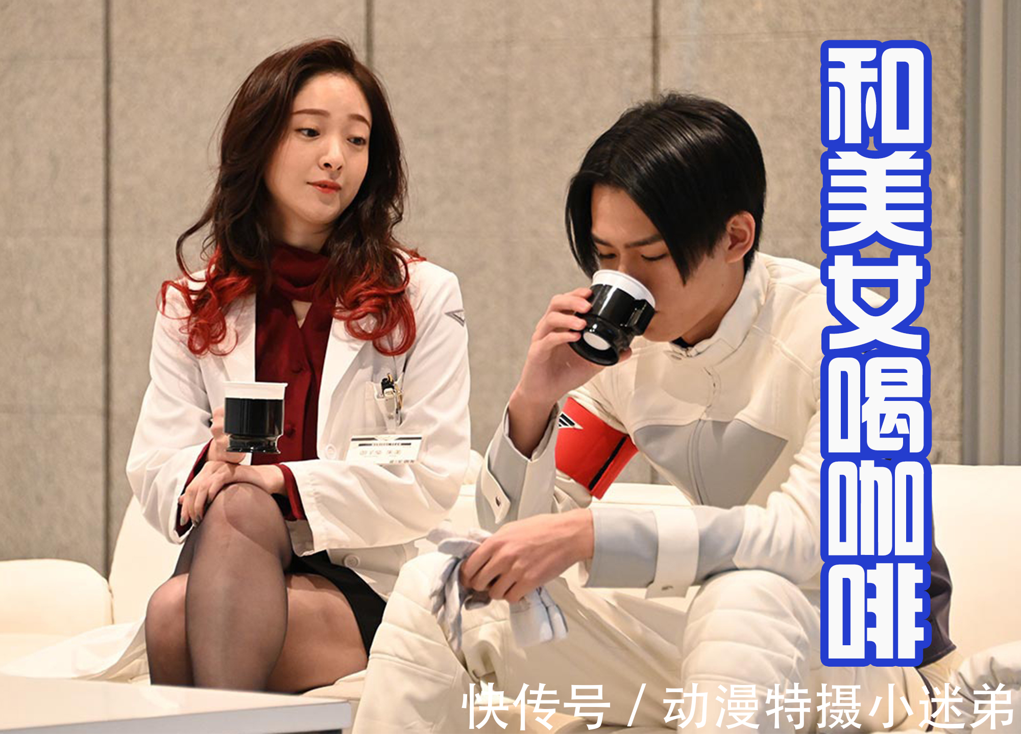 美女|Revice新形态登场,狩崎穿黑西服,大二和美女喝咖啡!