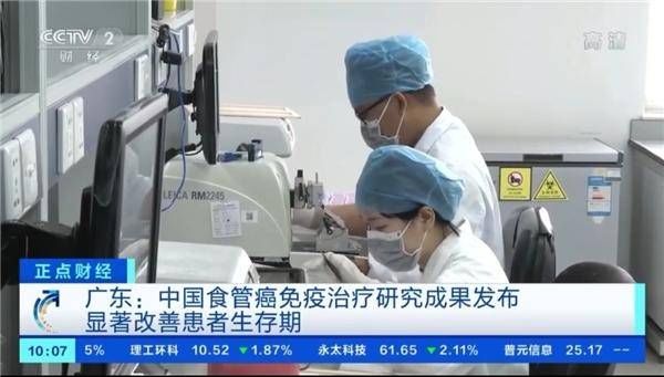 中国食管癌免疫治疗研究成果发布 显著改善患者生存期