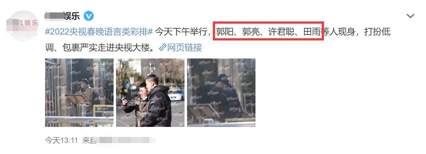 虎年央視春晚彩排路透曝光！張小斐賈玲齊現(xiàn)身引期待，新面孔露面