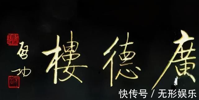 荣宝斋|启功题“荣宝斋”比郭沫若徐悲鸿精到，瘦劲坚挺有骨感，耐人寻味