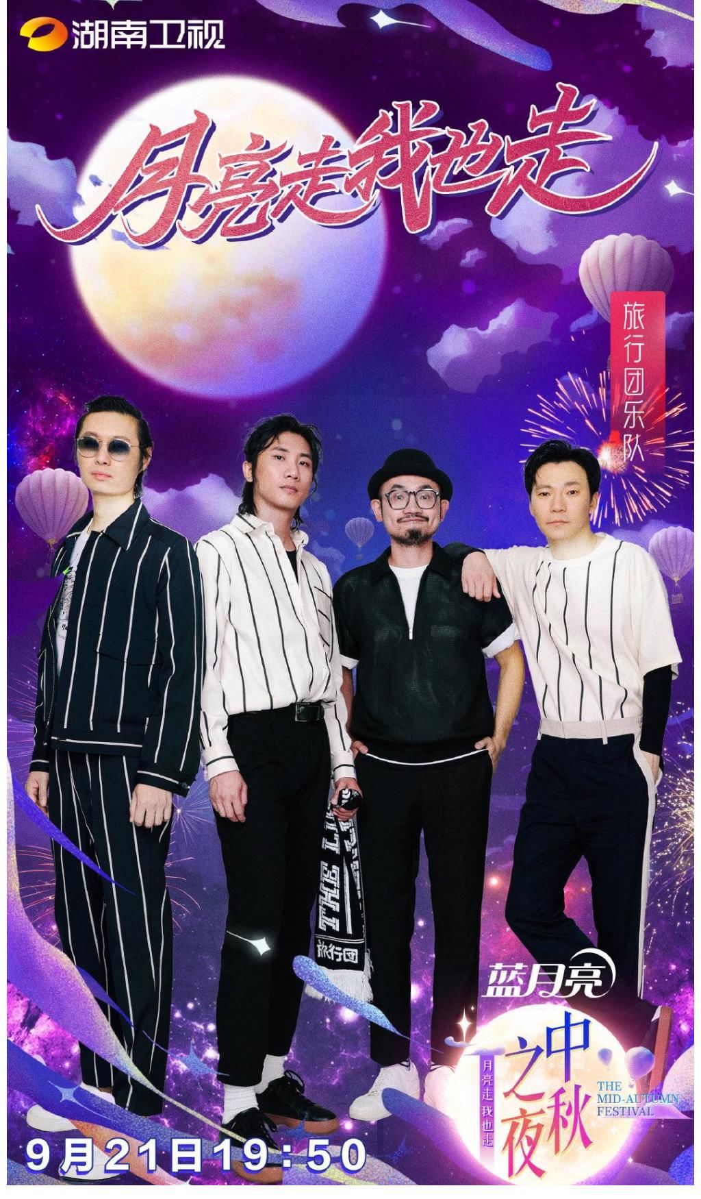 大团圆|湖南卫视中秋夜：谢娜回归，主持团队大团圆，数对明星夫妇齐加盟