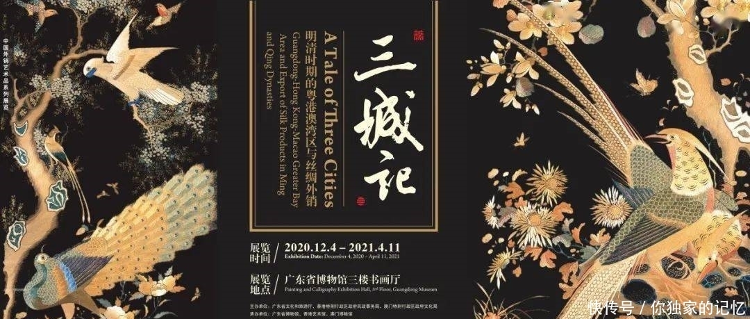 三地|粤港澳三地博物馆珍藏的“高定丝货”都在这里!粤博这场展览开幕!