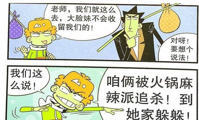 流浪|衰漫画：衰衰“流浪天才”大打出手？哀求仇敌被迫打脸