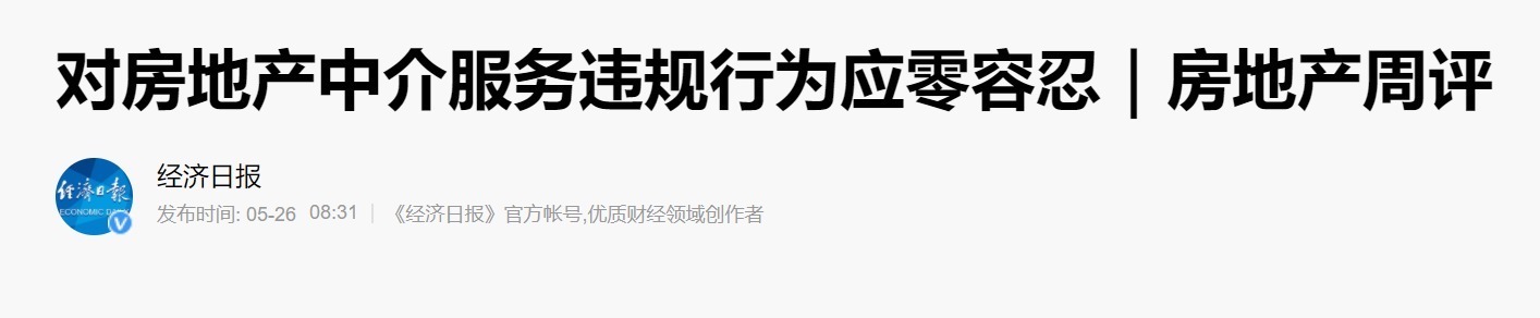 阴阳合同|房产中介或“全面取消”?多地行动,央媒发声,房产走势基本明朗