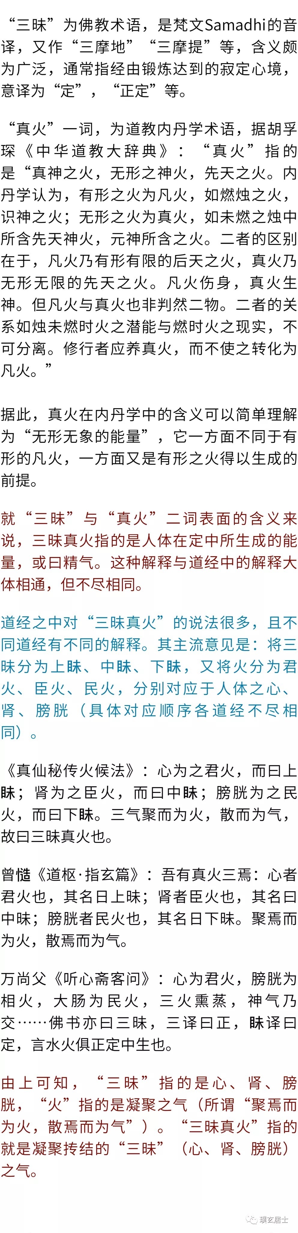 喉轮!揭秘“三昧真火”是哪“三昧”,如何在睡梦中获得“三昧真火”?