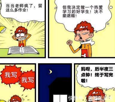 老师|衰漫画阿衰立志要做“好学生”当当老师坚持不过三秒！