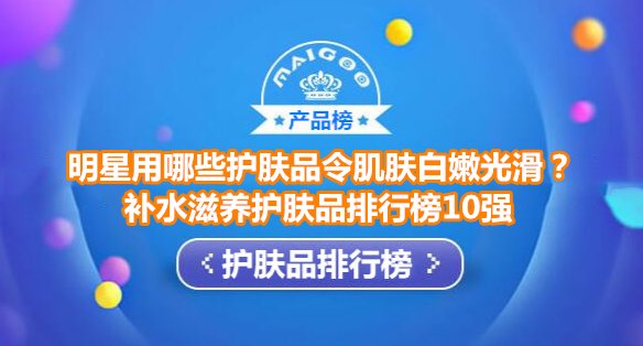 补水滋养护肤品排行榜10强 明星保持肌肤白嫩光滑都用悦蕾水凝露