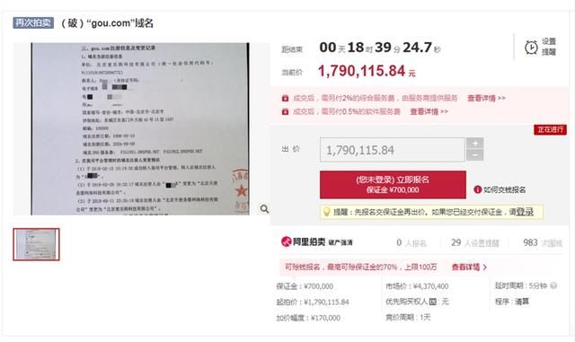 东城法院执行局|尴尬!“gou.com”域名以179万元三拍 原价高达八位数