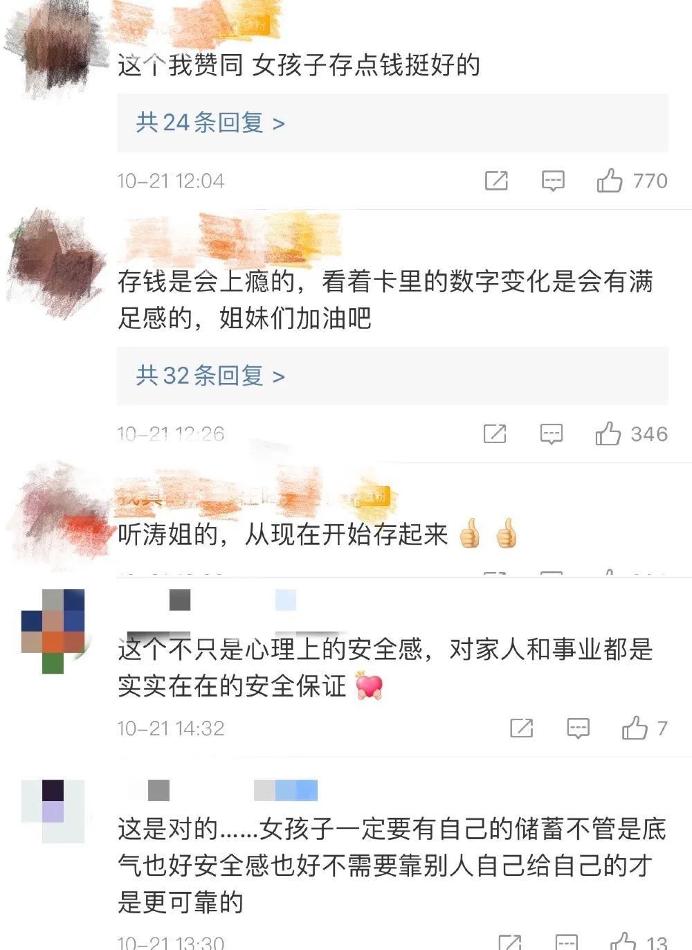  定期|刘涛节目上说“出道存15万定期”，女人的安全感从哪来？