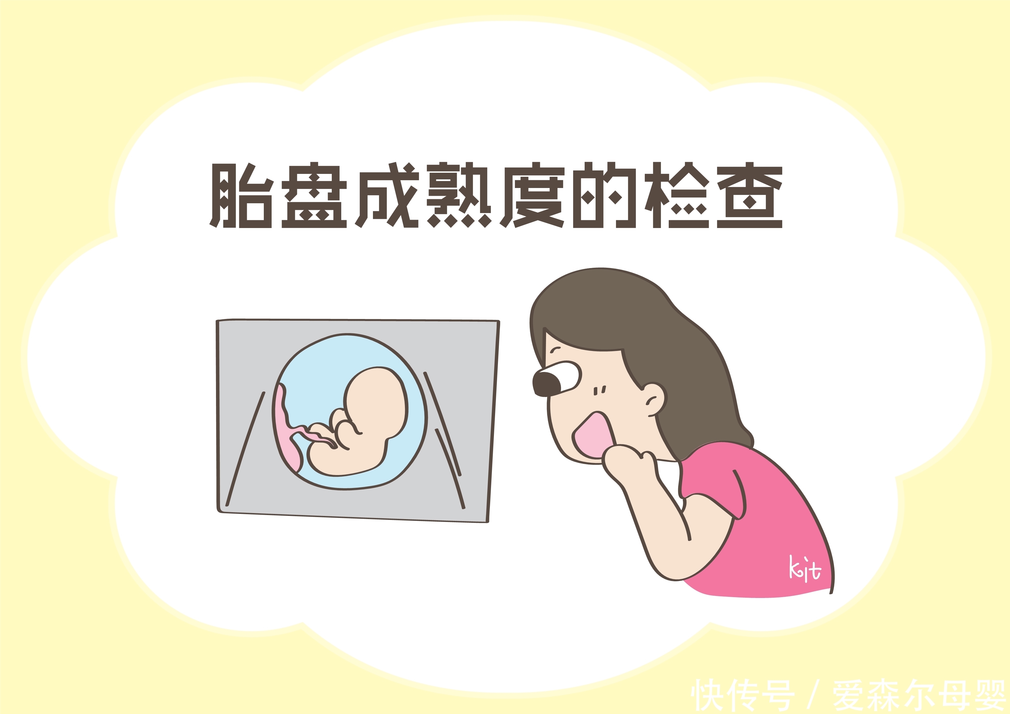 孕晚期|到了孕晚期，要了解的产检问题，对自己和胎儿好处多