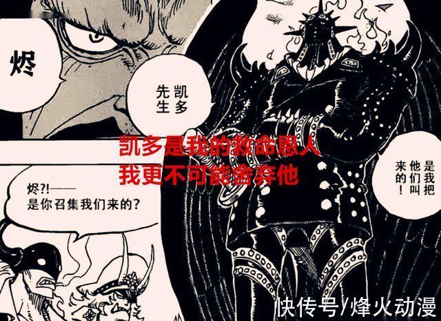 路飞|海贼王1034话解析:凯多败北后，三灾的走势如何?会抱团黑胡子?