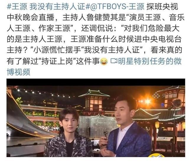 全网|一个动作引发全网关注,王源在线被催考主持人证
