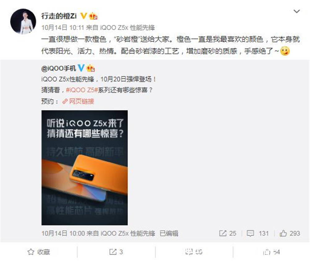 re新机扎堆发布，iQOO Z5x正式官宣，网友：发布会看不过来了！