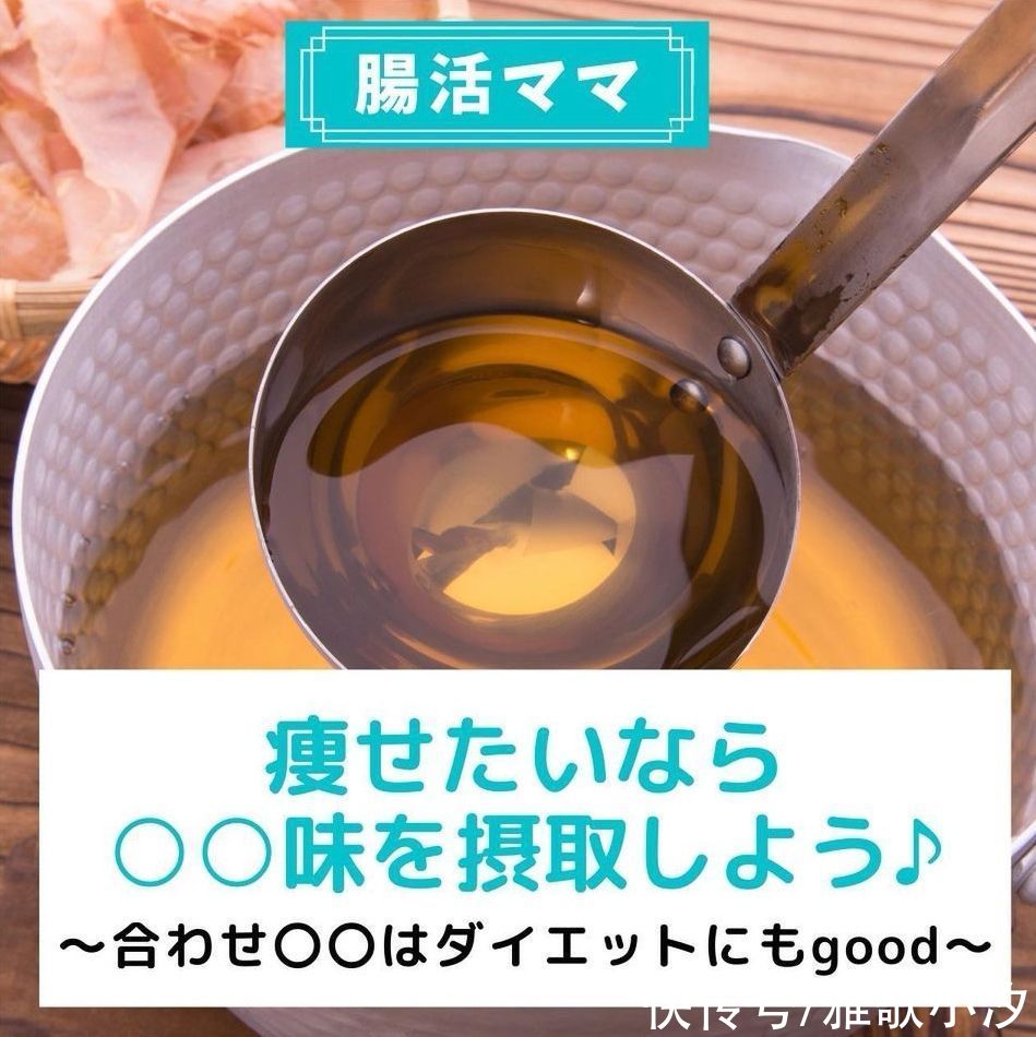 胃口|日本大热“瘦子汤”，每天1碗，2周养成“瘦子胃口”