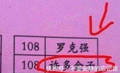 取名|小学生因名字有88笔，在考场大哭，监考老师看了，都傻在原地！