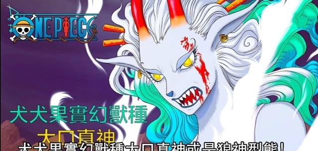 路飞|海贼王1020话情报:大和的果实是狼神,罗宾确认山治在船上的地位