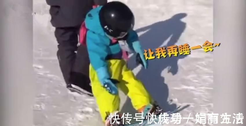过程|萌娃在滑雪过程中睡着,被亲爸一路拖行,网友:瞧把娃困成啥样了