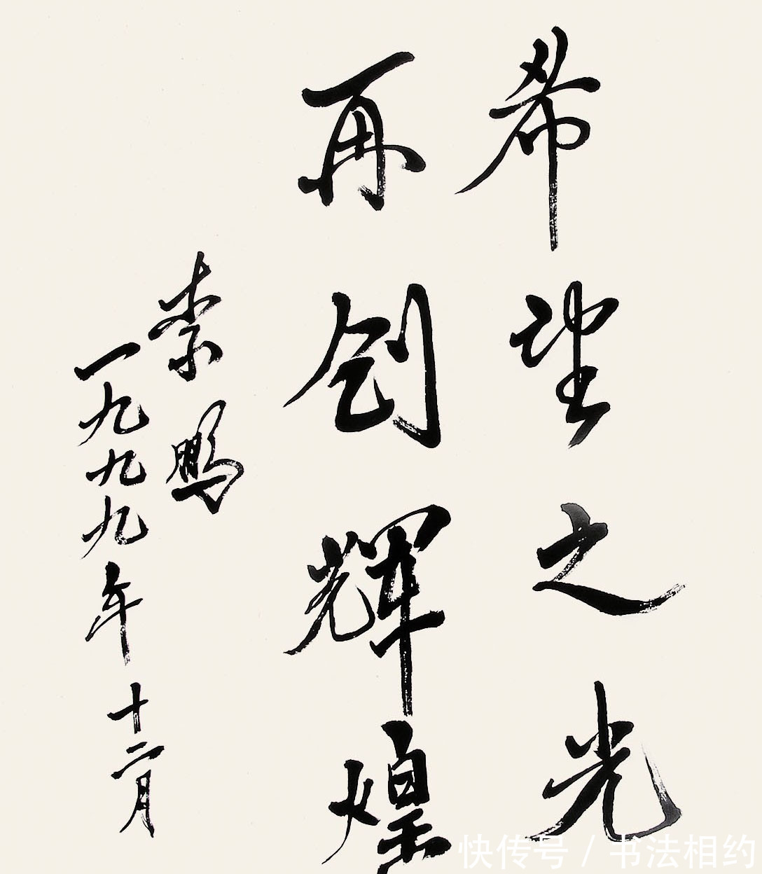 横笔$温润儒雅!他的书法柔中有刚,温婉圆转,笔笔不俗,个性十足