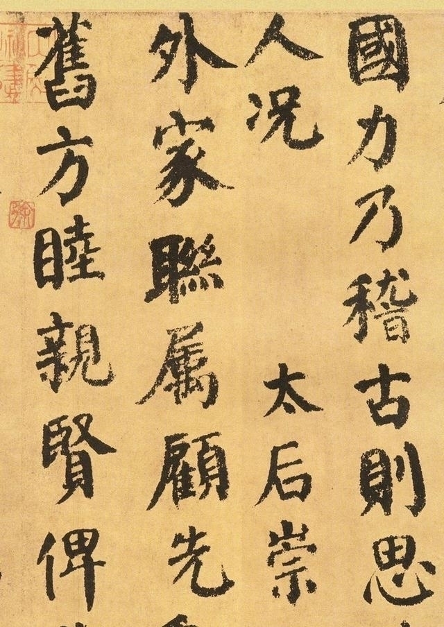 书法#颜真卿遗世的唯一楷书真迹，字字堪称精品，流行1000年而不衰