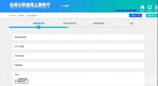 还款|方便！市住房公积金贷款提前还贷实现网上办理啦