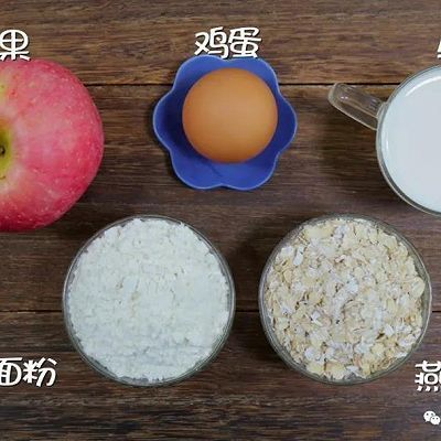  宝宝|苹果燕麦饼 宝宝辅食食谱