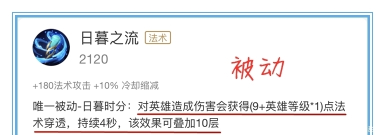 王者|王者荣耀：日暮之流有240点法穿，比老版面具强多了，为啥没人出呢