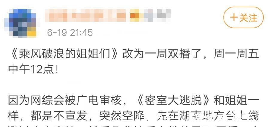 地方台|又有大动作!网曝《浪姐》播放时间有变动,《密室大逃脱》将空降