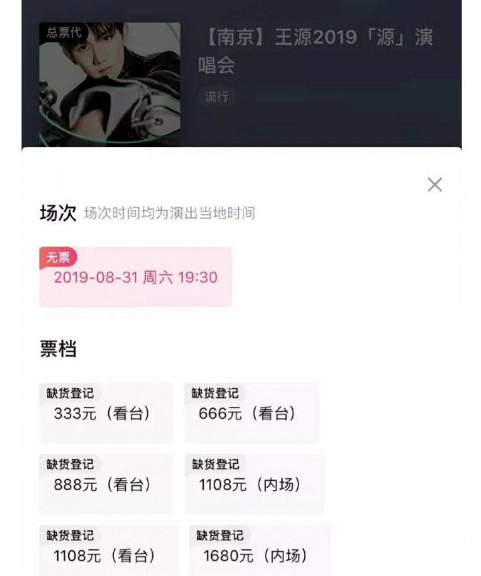 王源演出门票被低价卖出，被质疑音乐道路选错了，人气大不如前