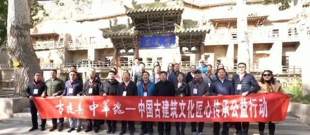 古建|“古建美·中华魂”——文化匠心传承公益行动走进莫高窟