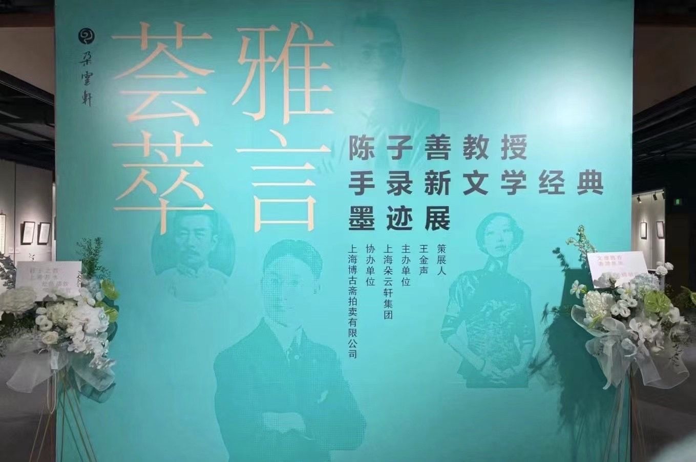 巴金|致敬中国现代文学大师,朵云轩迎来一场别开生面的墨迹展