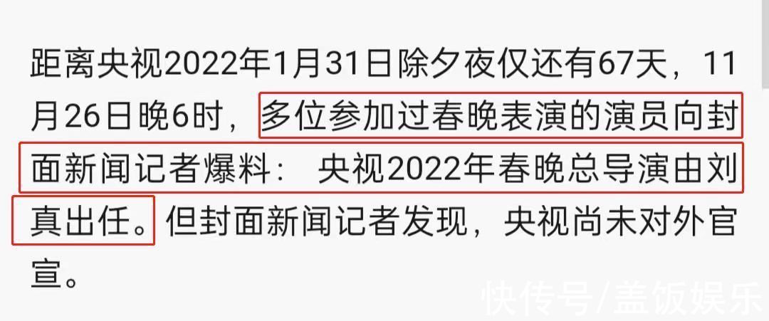 曝虎年春晚總導(dǎo)演確定！已率團(tuán)隊(duì)策劃倆月，張小斐是否登臺(tái)引期待