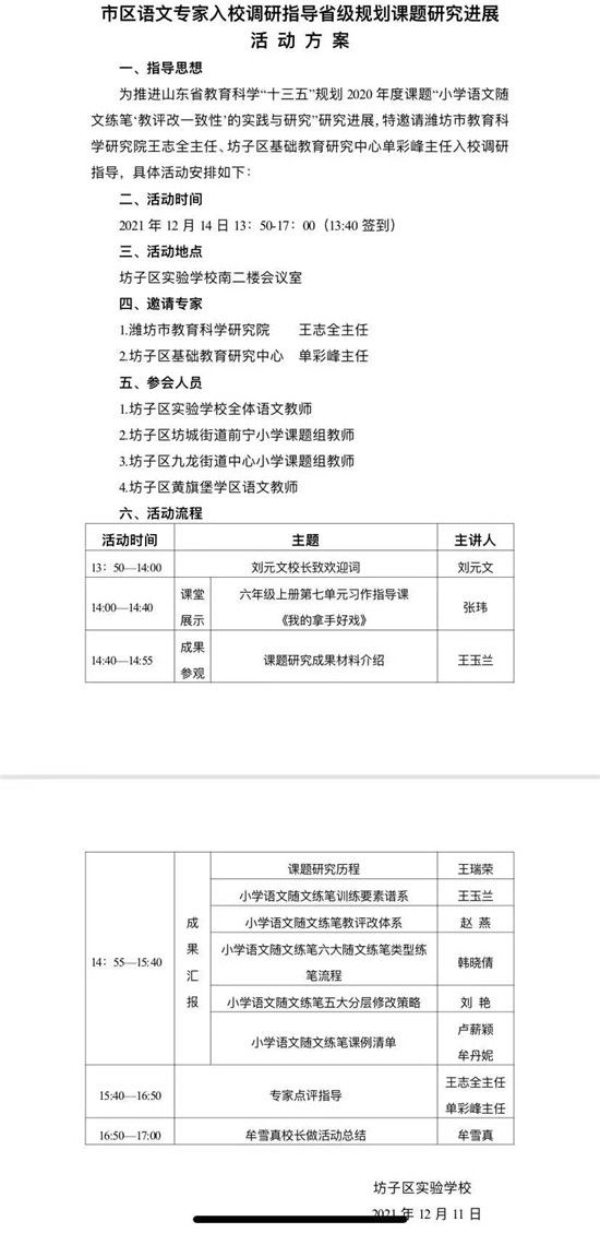 坊子区|市区语文专家到坊子区实验学校调研指导省级规划课题研究进展