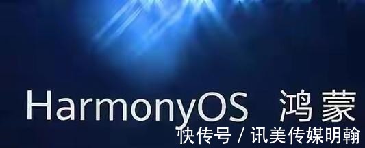 出货量|鸿蒙发布成绩令人意想不到,央媒也发声祝贺,华为直截了当改口!