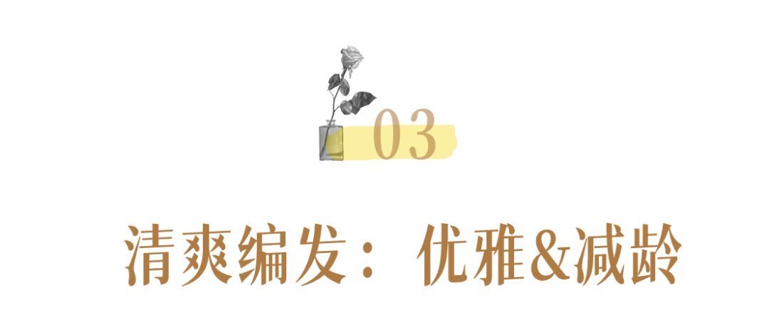 丝巾 别再披头散发了!这3个发型小技巧显嫩又高级