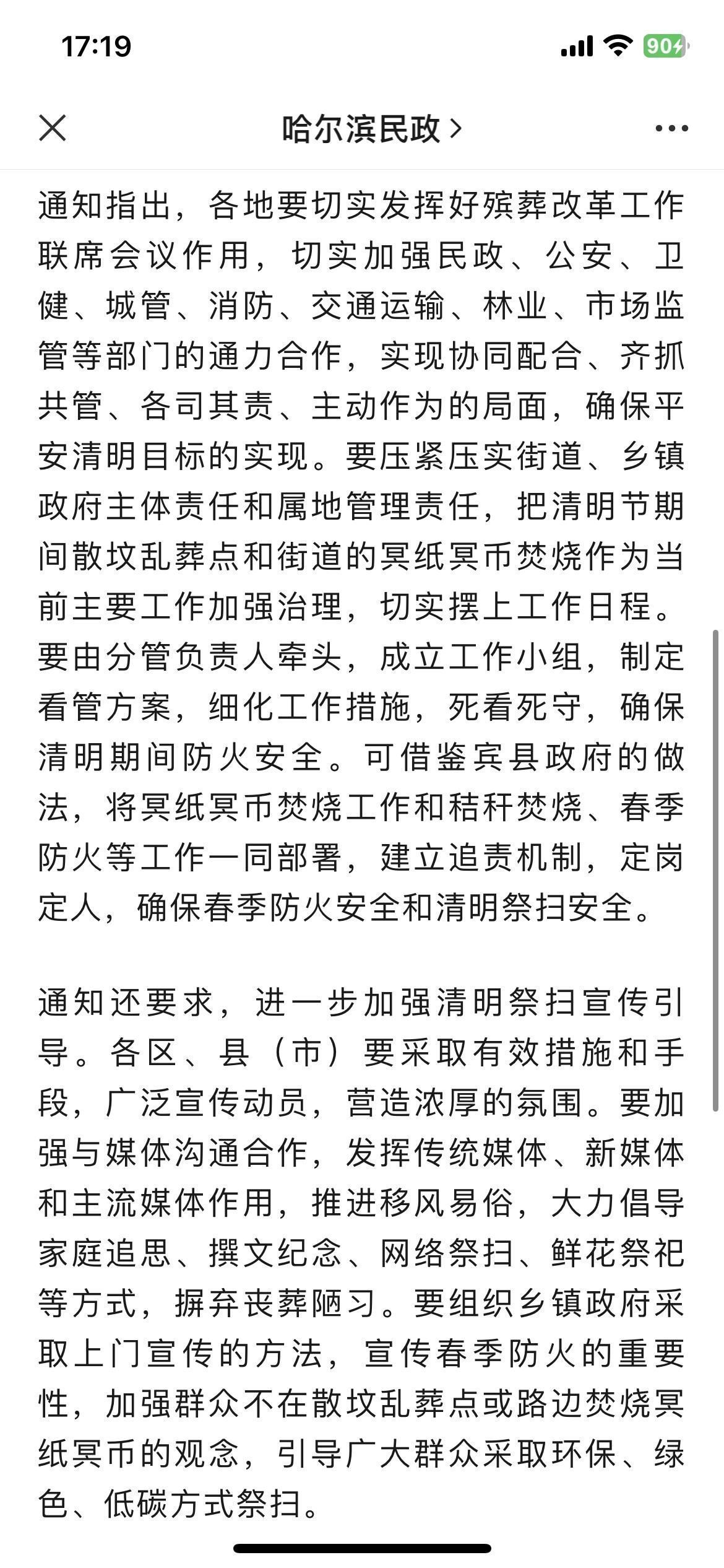 哈尔滨禁止在清明期间烧纸？官方回应