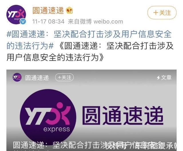 圆通公司|圆通快递被约谈!