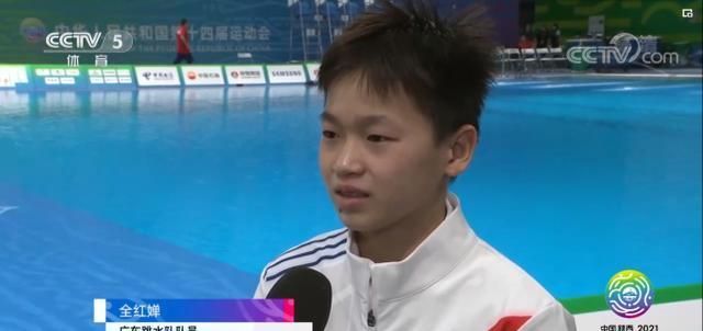 荣誉之路|心疼!全红婵央视发声:不喜欢被很多人关注 怕跳不好大家不喜欢我