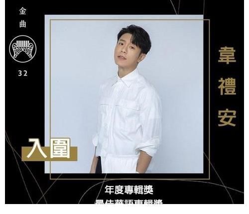 大獎|第32屆金曲獎落下帷幕，入圍四項大獎的他，在《好聲音》當學員