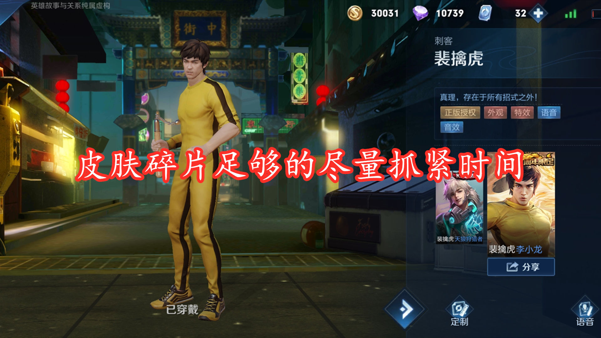 上架|碎片商店即将更新,守约特工魅影不会上架,李小龙将会真正绝版