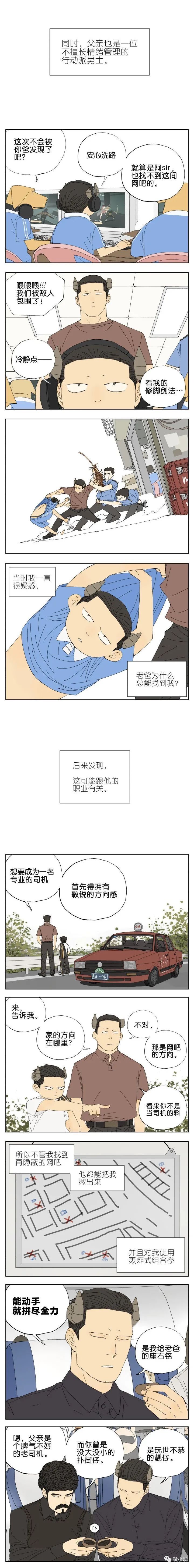 老爸|小时候总是跟老爸打架，那些回忆搞笑又感人~（漫画）