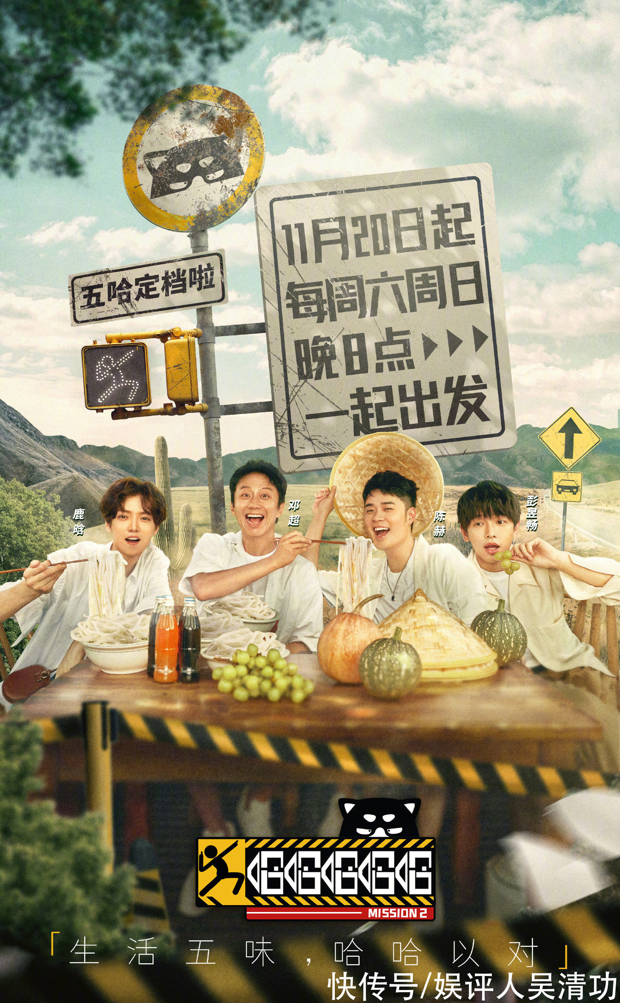 《哈哈哈哈哈2》定档，有了彭昱畅之后，越来越像《向往的生活》