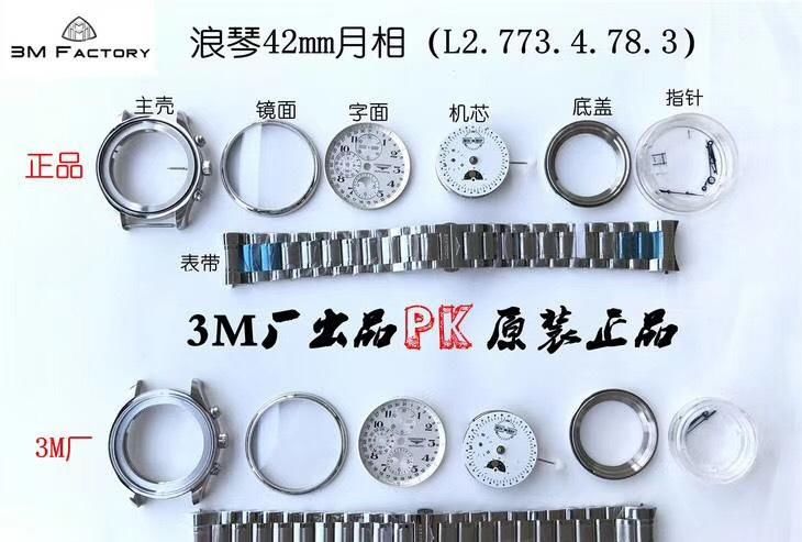 表冠|3M厂浪琴名匠（八针月相）真假对比评测及调校使用方法