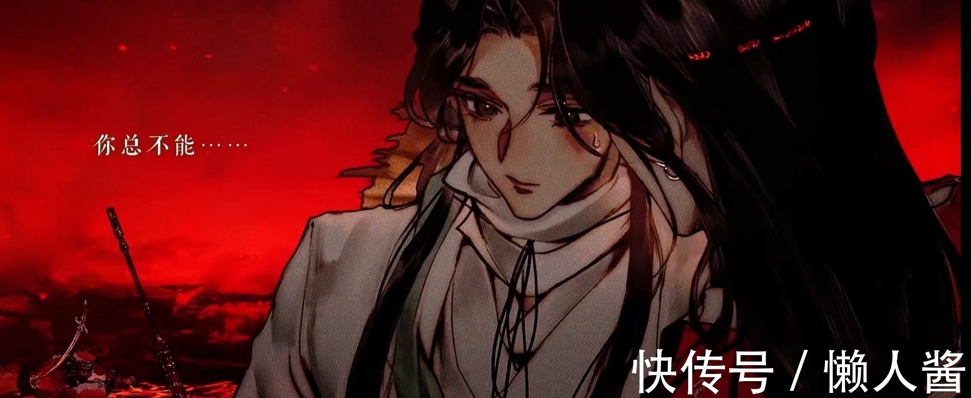 苏尚卿|天官赐福,动态漫画上线人气不输动漫,花城气场十足