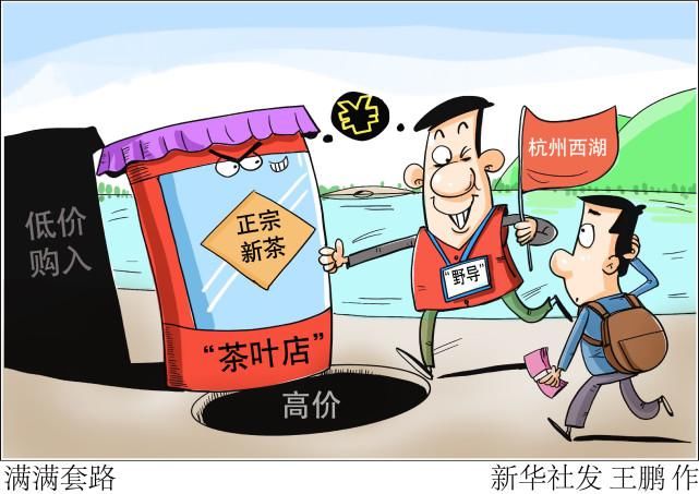 （图表·漫画）［法治］满满套路