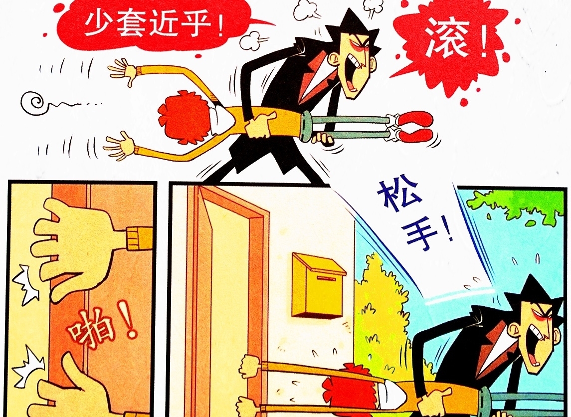 衰漫画：衰衰觉醒“二哈体质”坑惨老师，再拆豪宅十分顺手，绝了