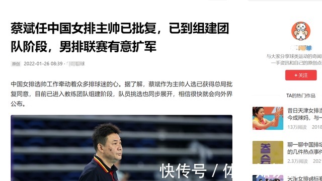 总局|网传蔡斌任中国女排主帅获总局批准,为何有球迷会感到可怕